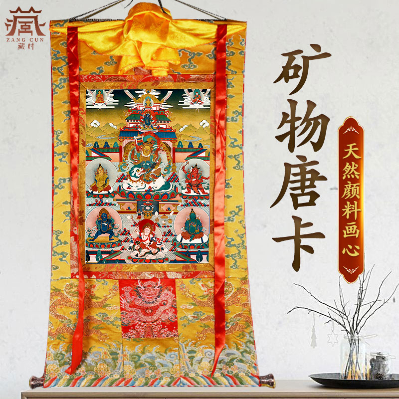 藏村财神五行财神唐卡