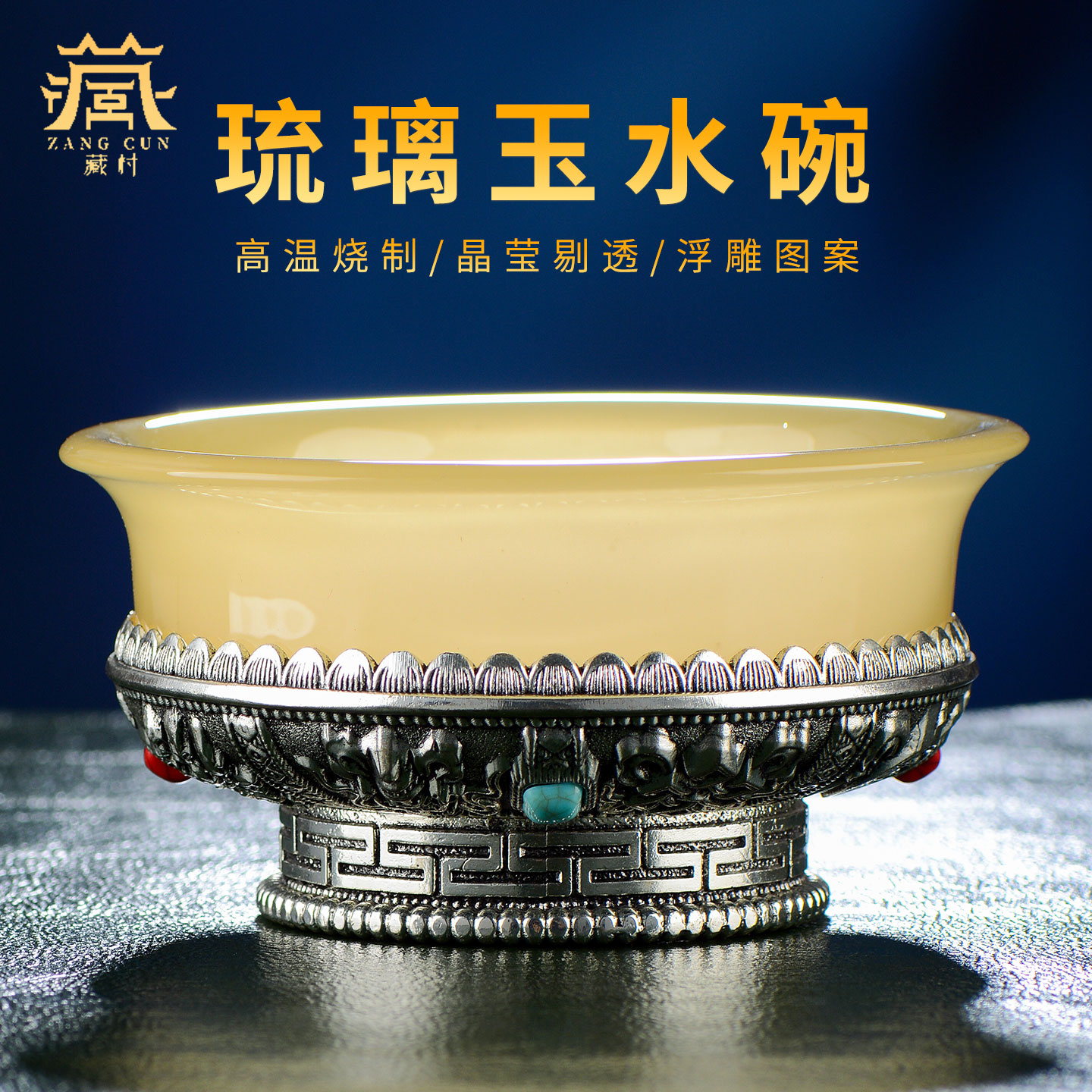 藏村家用仿黄玉供水碗供水杯摆件