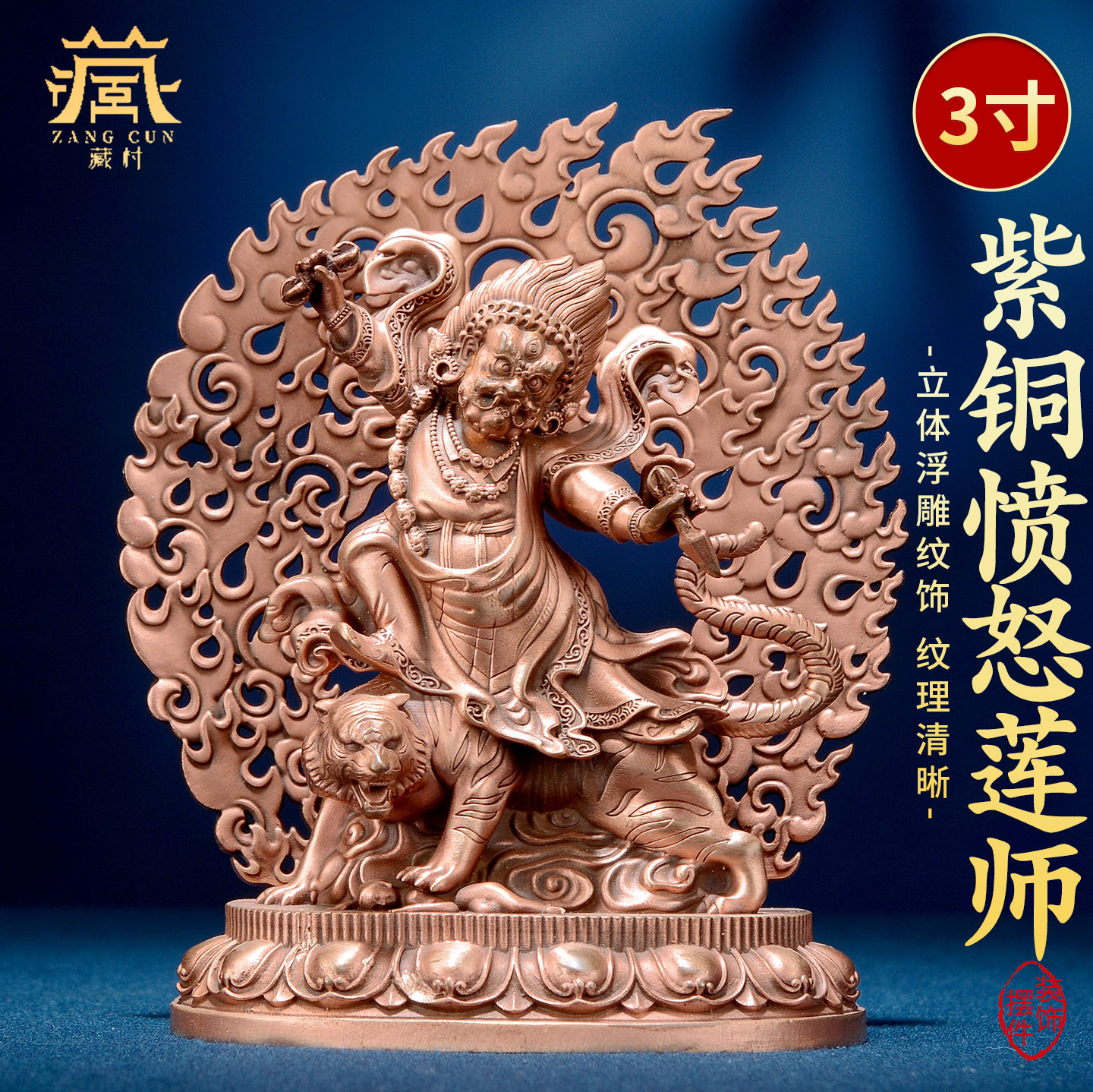 藏村紫铜雕花藏式家用桌面小铜像