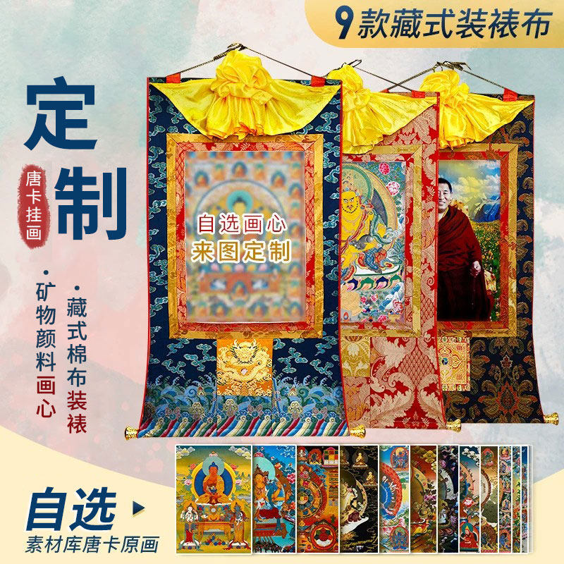 藏村唐卡【个性定制】可自选挂件画心尼泊尔装裱布客厅玄关装饰画