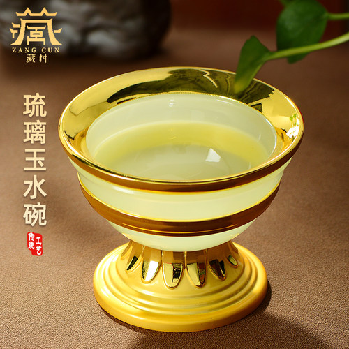 琉璃玉藏村藏式供水碗摆件