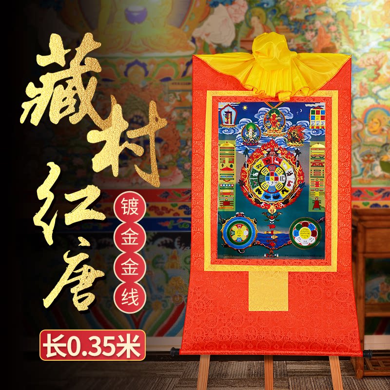 藏村唐卡九宫八卦十二生肖图挂画长35cm镀金家用客厅西藏装饰壁画