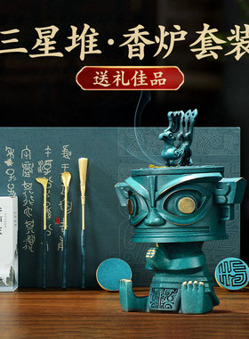 藏村四川三星堆香薰炉香篆套装礼品室内文创熏香炉香插线香炉摆件