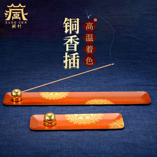 藏村线香香插创意香座 铜香托香炉摆件 家用室内沉香檀香卧香底座