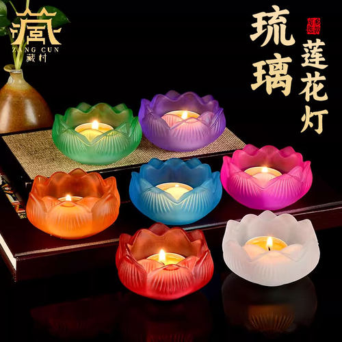 琉璃莲花灯酥油灯灯座室内蜡烛台