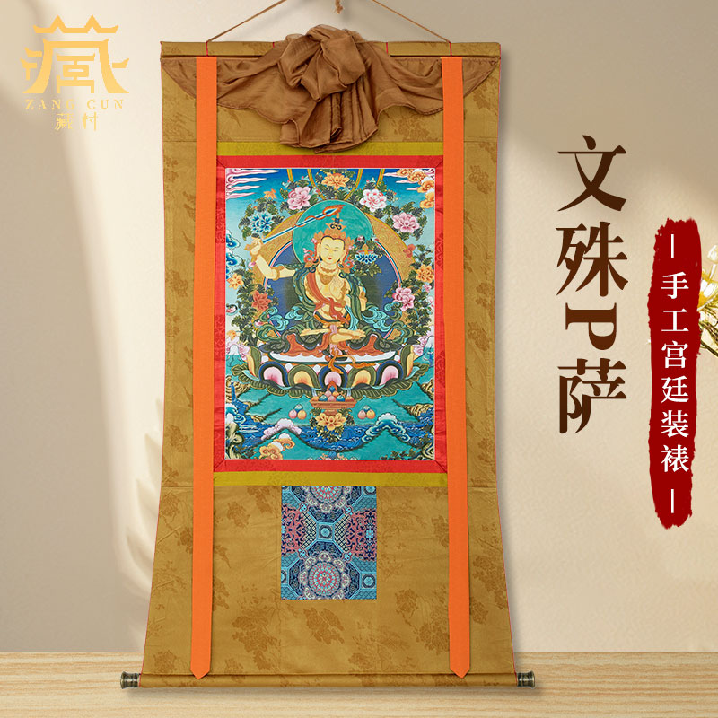 藏村《文殊菩萨》唐卡挂画《文殊师利》画像藏式民族风布艺装饰画图片