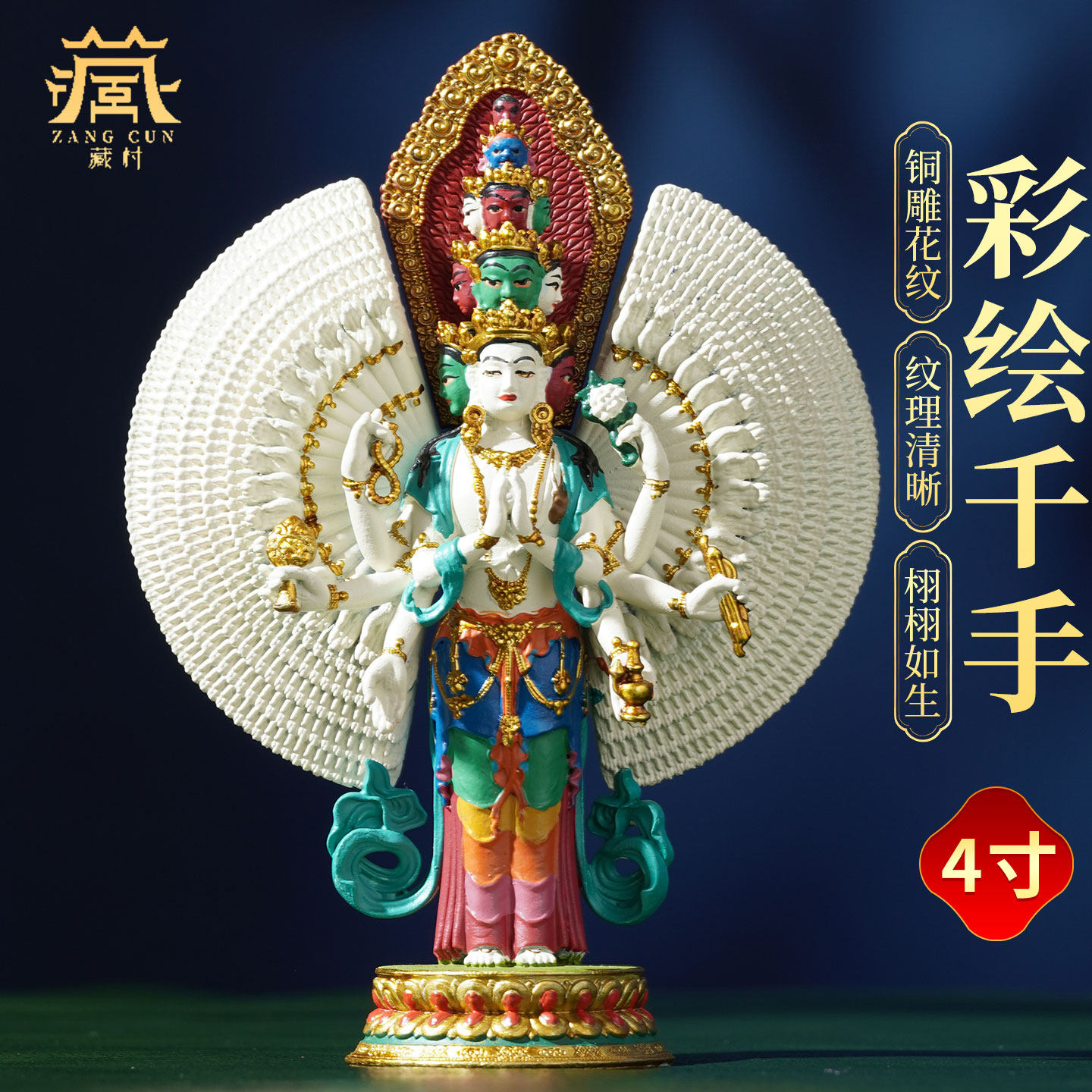 藏村铜彩绘家用随身小雕像铜像