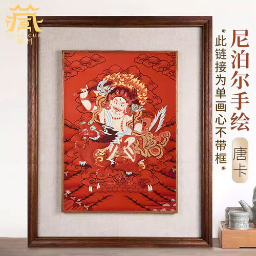 尼泊尔矿物颜料白财神唐卡