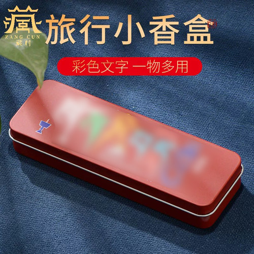 藏村彩色文字香盒/香薰炉