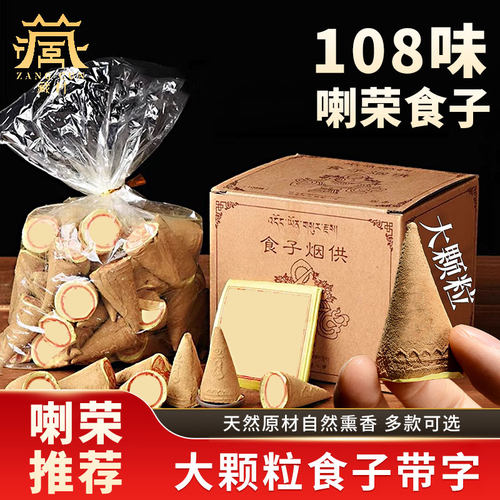 藏村手工藏香香粉熏香食子塔香