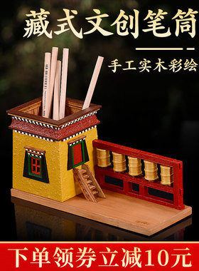 藏村中国风金桶笔筒藏建筑文化创意手工实木彩绘储物摆件