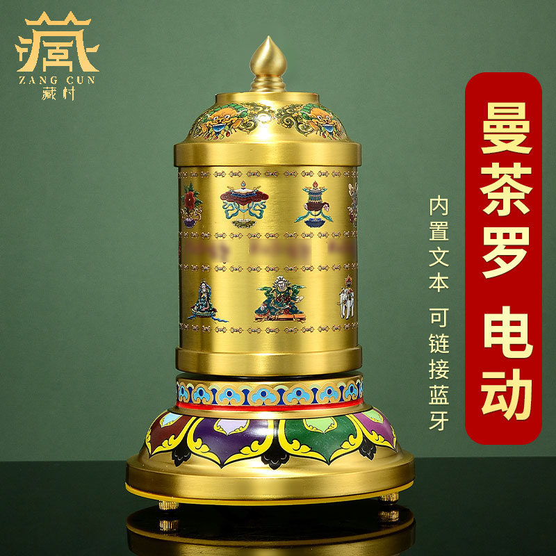 藏村曼茶罗电动转轮藏式转金筒八吉祥珐琅彩转动经筒藏经转轮摆件