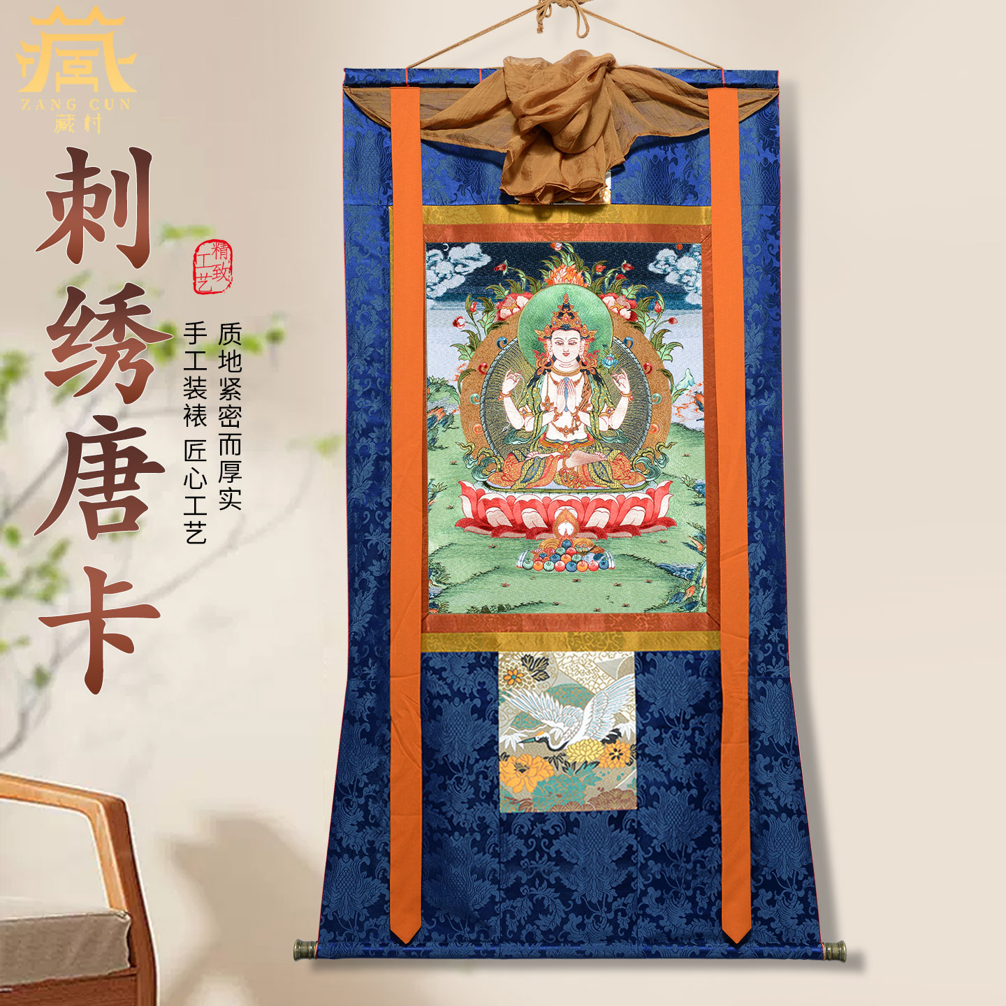 藏村四臂观音刺绣唐卡挂画 西藏民族风手工 客厅茶室背景墙装饰画图片