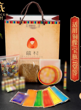 藏村释迦牟尼装藏用品全套套装佛塔曼扎观音菩萨铜像装藏特大号