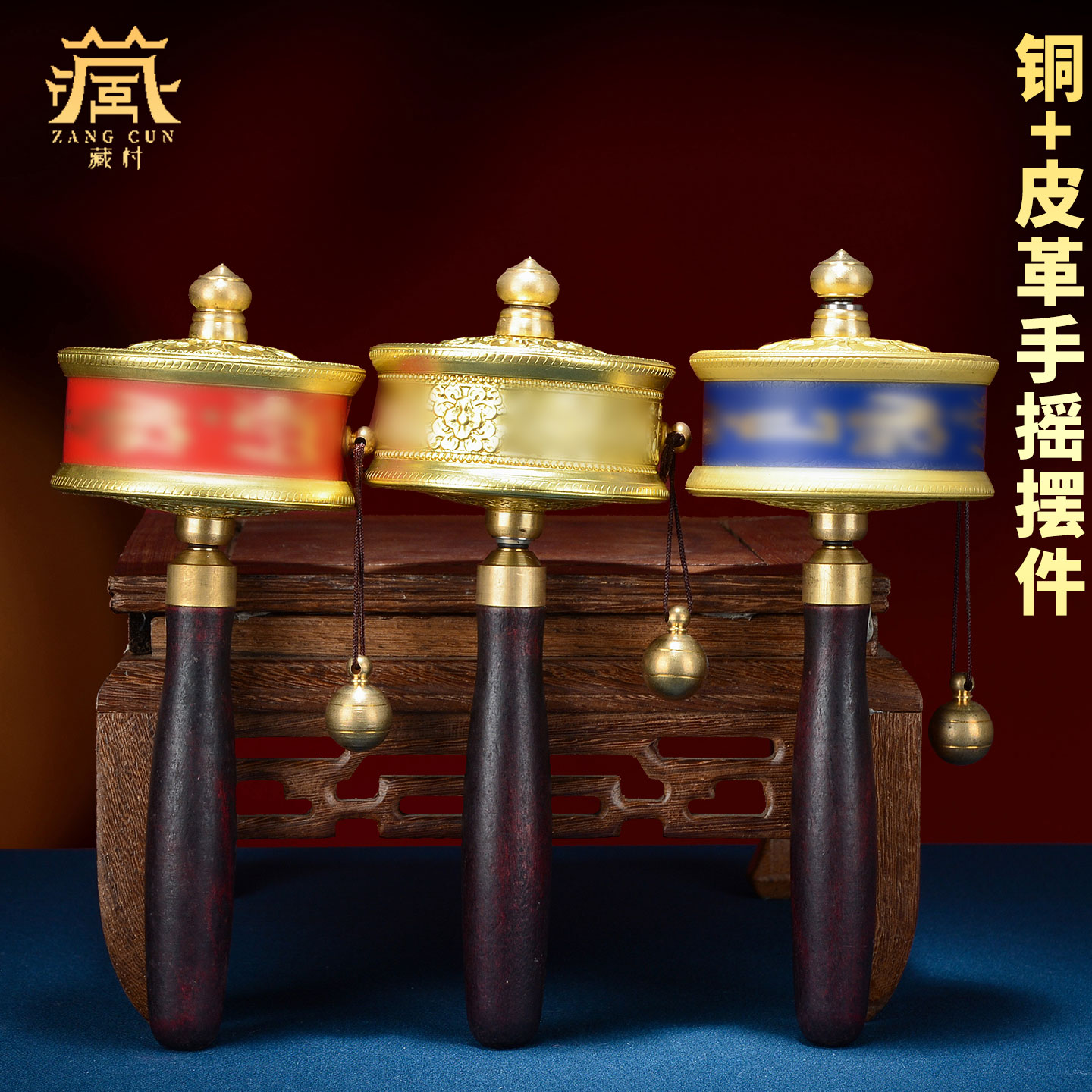 藏村皮包铜材质藏式手摇转轮摆件