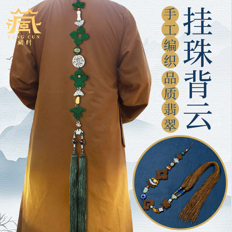 藏村手工编织挂珠背云八吉祥图案项链长款流苏穗金刚结僧人念珠
