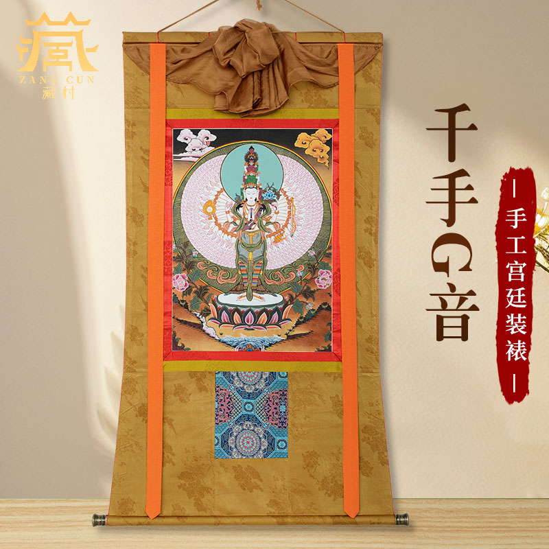 藏村藏式手工千手观音画像唐卡挂画 矿物颜料 千手千眼转轴装饰画