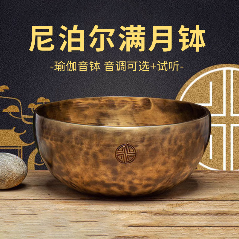尼泊尔手工满月颂钵铜钵音碗摆件