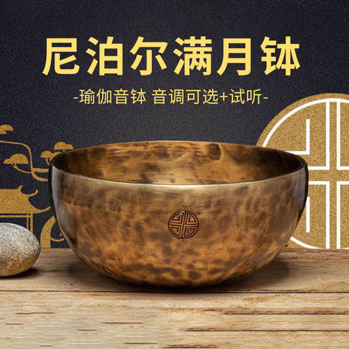 尼泊尔手工满月颂钵铜钵音碗摆件