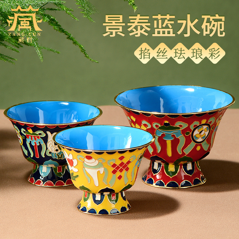 藏村景泰蓝铜水碗掐丝彩绘