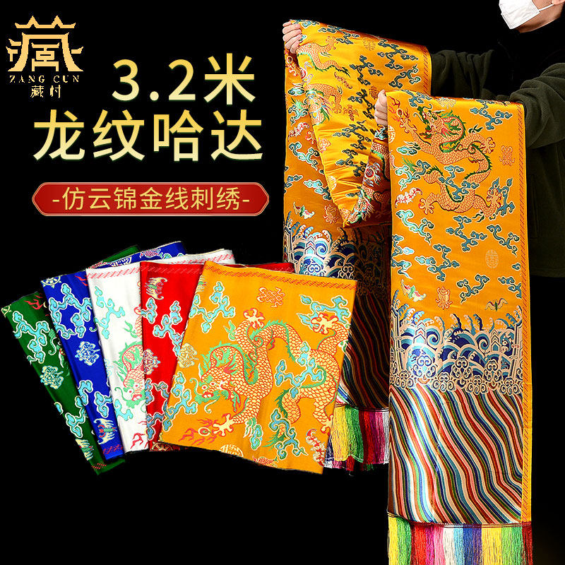 龙纹哈达藏族饰品加厚 祥云五福围巾 蒙古族礼仪加厚布料五色哈达