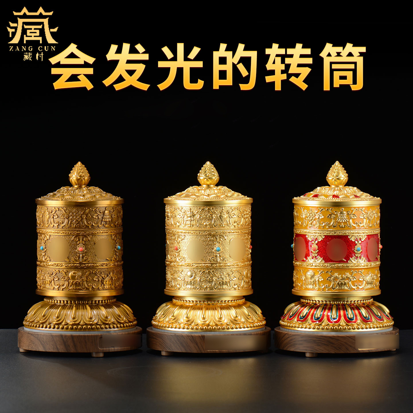 藏村合金会发光转筒客厅桌面摆件