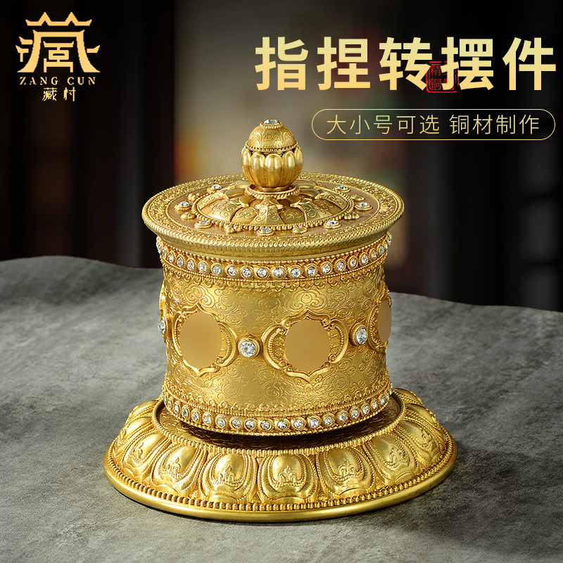 藏村铜制手拨转轮转筒装饰摆件