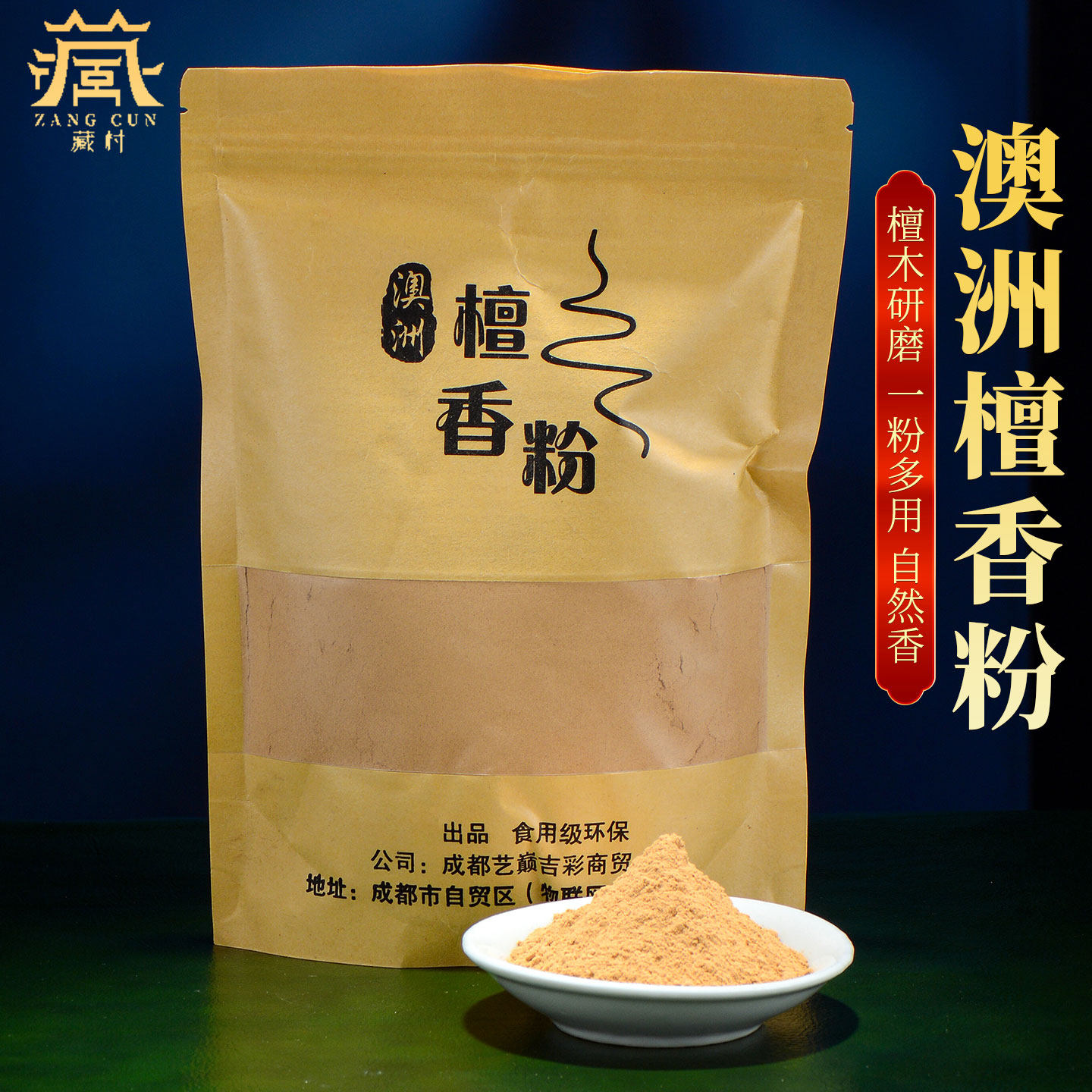 藏村澳洲檀香粉 天然熏香粉食子香粉 家用室内香道打香篆香薰香料