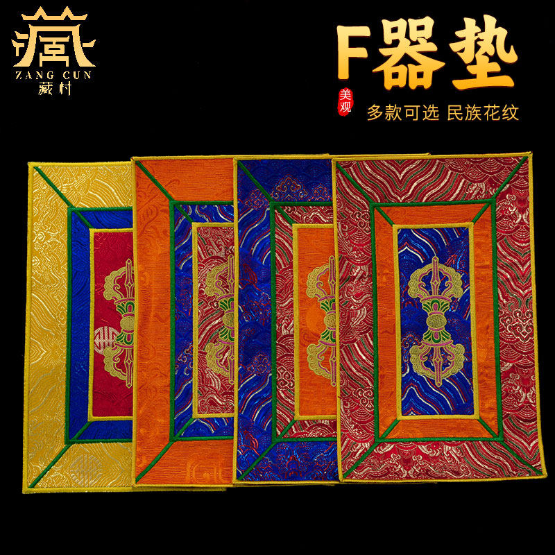 藏式法器垫子 十字金刚铃杵垫 加厚刺绣家居工艺桌布垫杯垫铜像垫