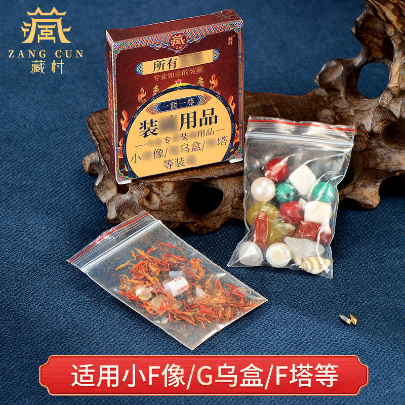 藏村装藏用品全套铜像佛塔装赞全套嘎乌盒曼扎盘嘎当塔七宝石一套