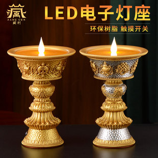 藏村LED酥油灯底座 佛台前供佛灯插电灯座灯盏佛前供灯长明灯烛台