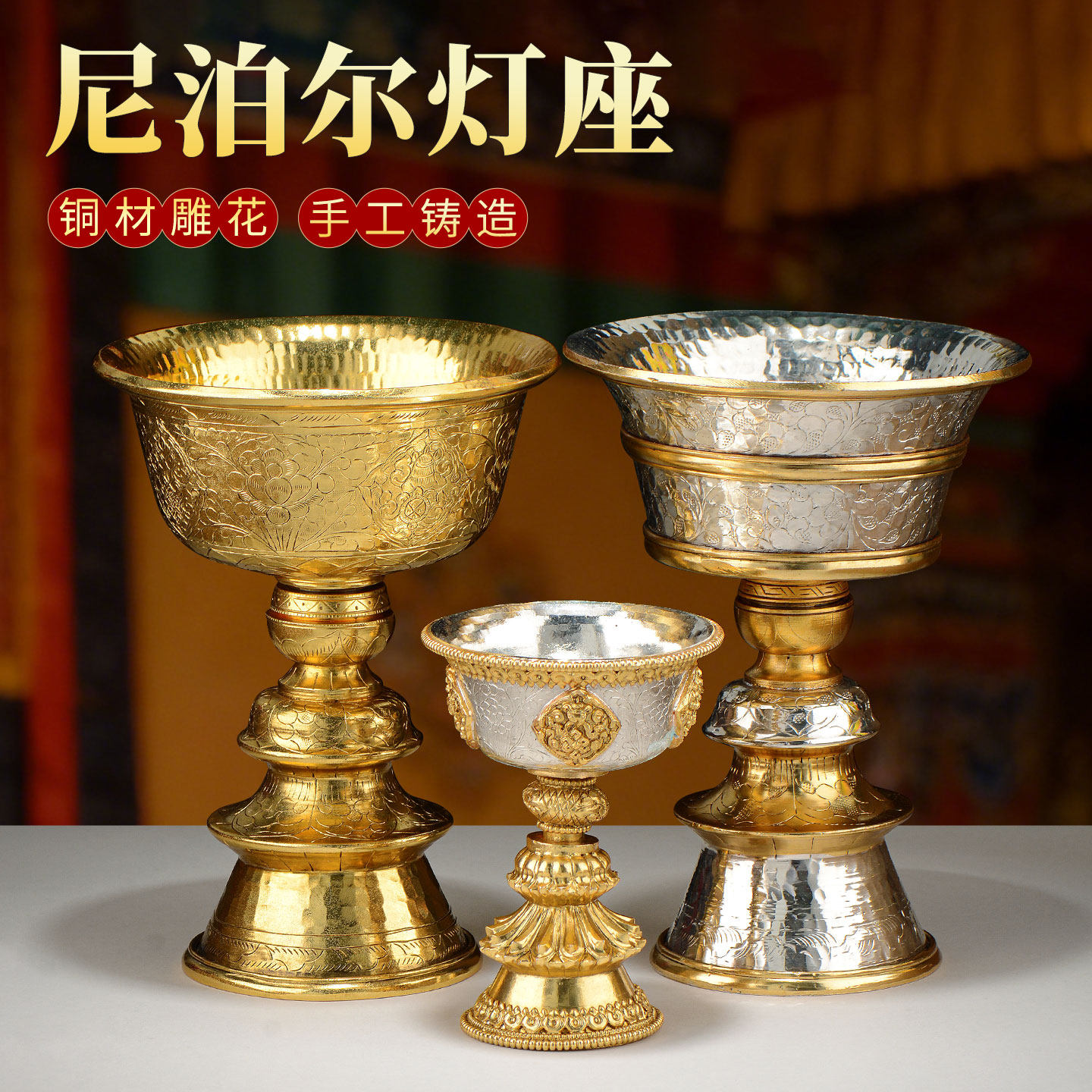 藏村尼泊尔酥油灯灯座 藏式手工铜鎏金家用长明灯灯盏 蜡烛台底座