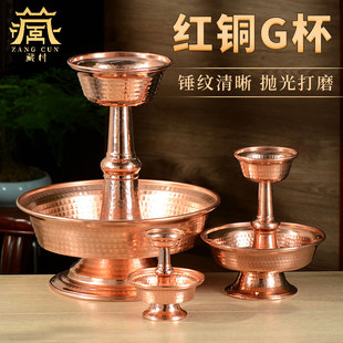 藏村藏式红铜护法杯 佛前供水杯净水碗 观音财神圣水杯贡杯摆件