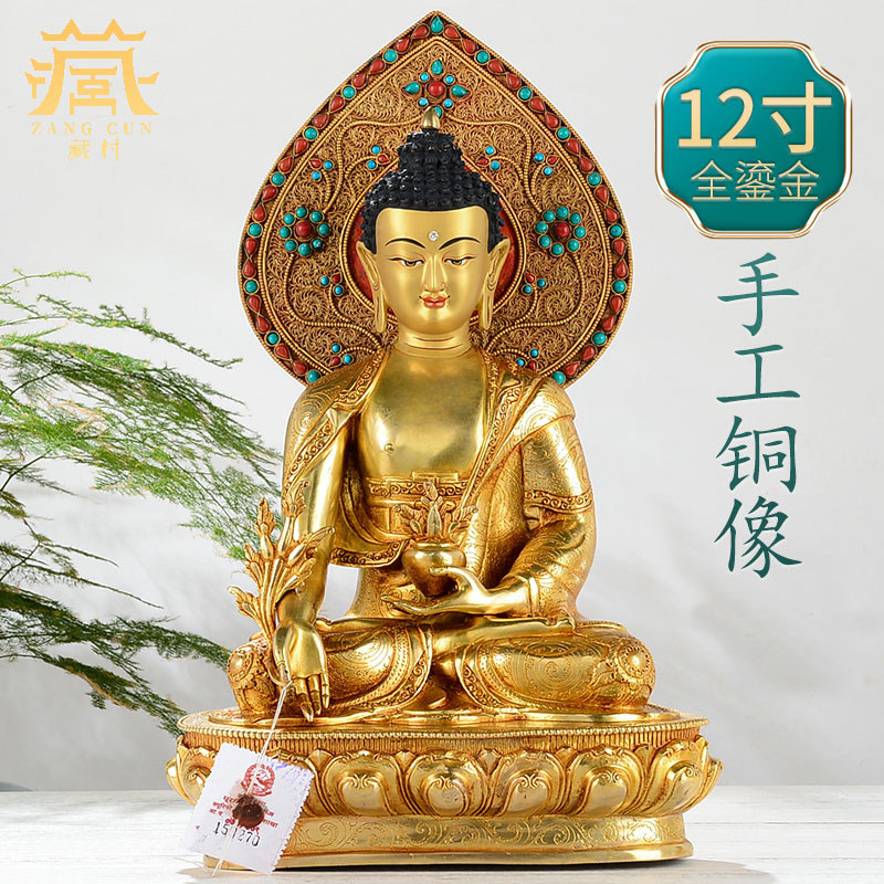 藏村《药师佛摆件(真金鎏镀)》铜像尼泊尔全鎏金立体浮雕彩珠12寸