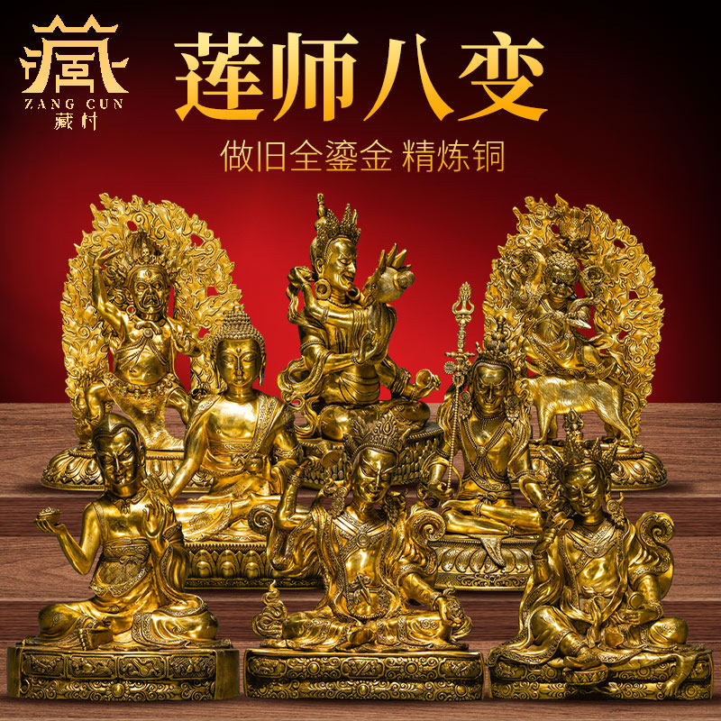 藏村鎏金做旧《莲师八变》铜《莲花生大士》家用《岔怒莲师》摆件