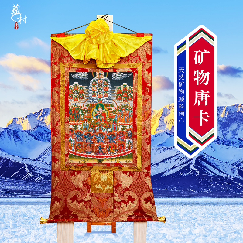 藏村 莲师皈依境唐卡天然矿物颜料西藏尼泊尔棉布莲花生大师挂画