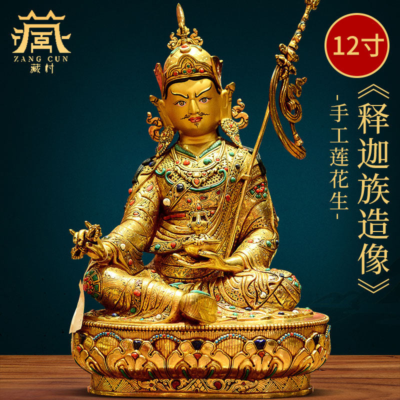 藏村尼泊尔手工释迦族摆件莲师