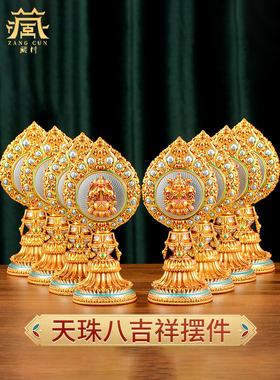 藏村家用八吉祥摆件室内客厅精品树脂彩绘款吉祥八宝桌面八供摆件