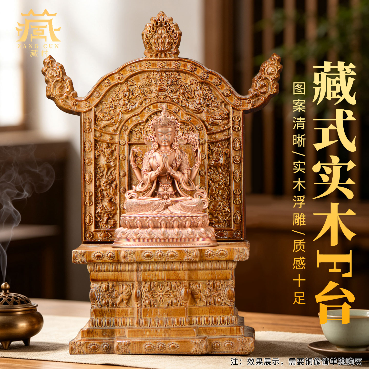 藏村实木佛像底座藏式带背光佛龛