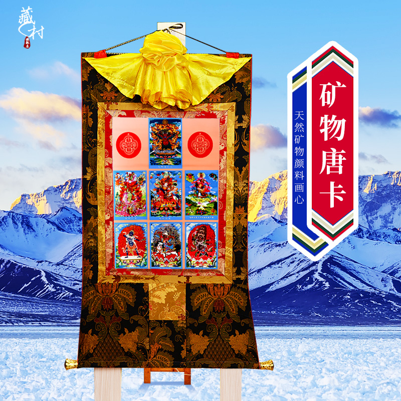 藏村 唐卡挂画宁玛三根本七挂件天然矿物颜料尼泊尔棉布装饰壁画