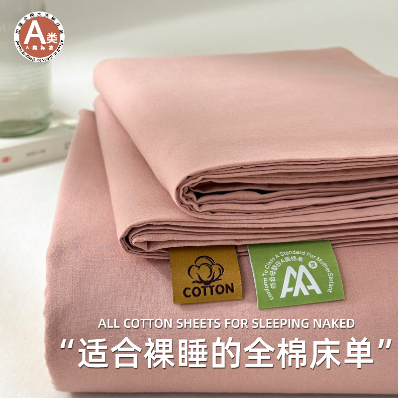 A类纯棉水洗棉床单单件100全棉被单纯色老粗布枕套三件套四季通用