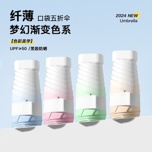 女士五折渐变色晴雨两用太阳伞防晒防紫外线轻便迷你加厚