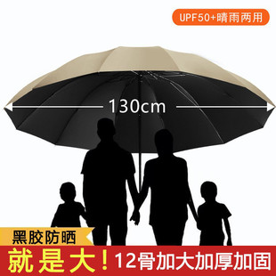 12骨超大号折叠防暴雨双人伞晴雨两用防晒遮阳加大加厚加固