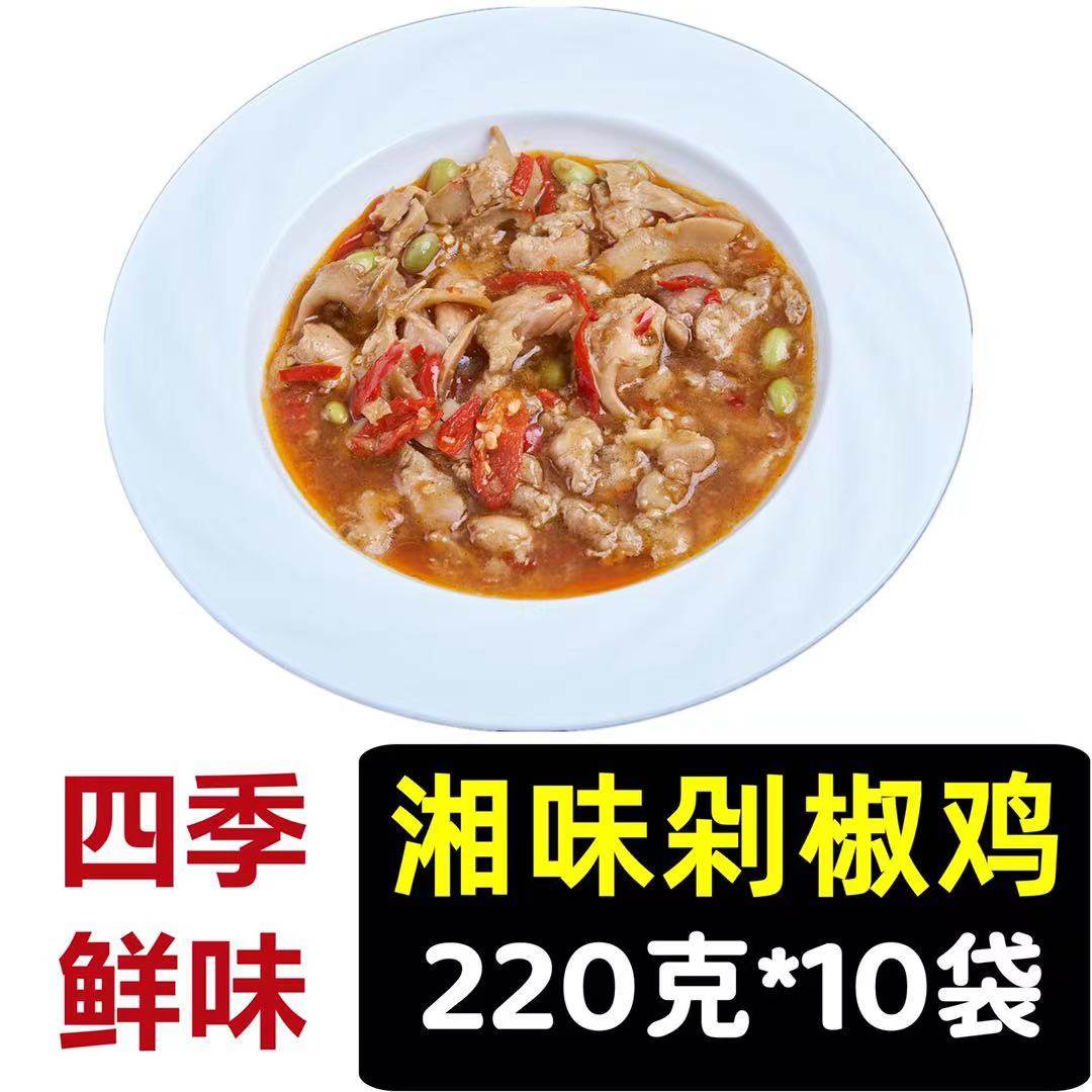 四季鲜味料理包湘味剁椒鸡220g*10袋家用速食商用外卖快餐食品菜