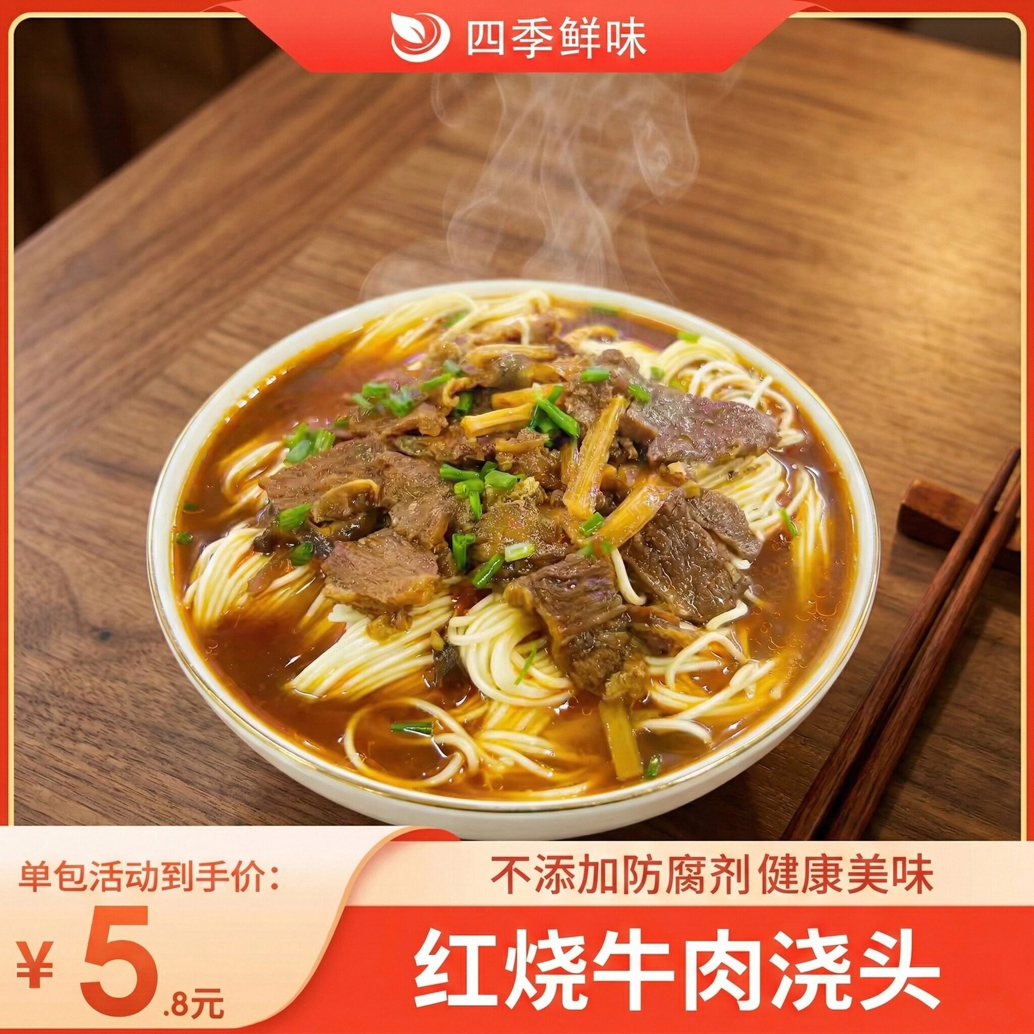 四季鲜味红烧牛肉面浇头150g*10袋预制菜料理包商用外卖汤面粉面