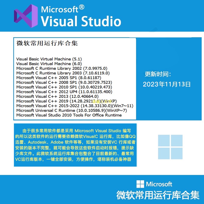 微软C++常用vc运行库合集dll源文件缺失修复win离线一键安装