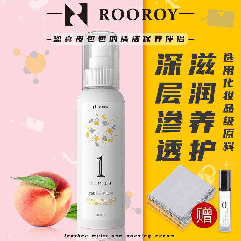 【ROOROY】奢侈品真皮护理霜真皮包包保养油沙发皮具皮革护理剂
