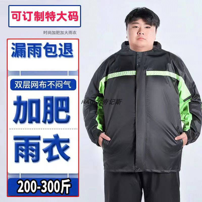 加大加肥大码雨衣雨裤套装