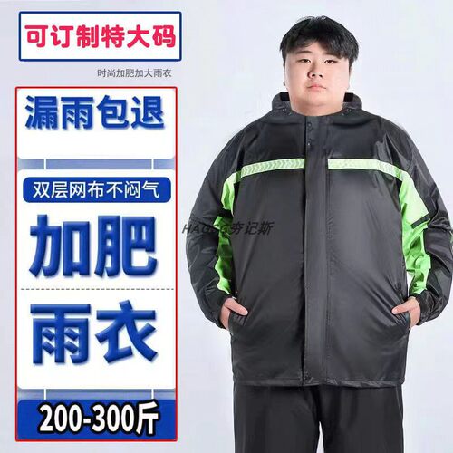 加大加肥大码雨衣雨裤套装