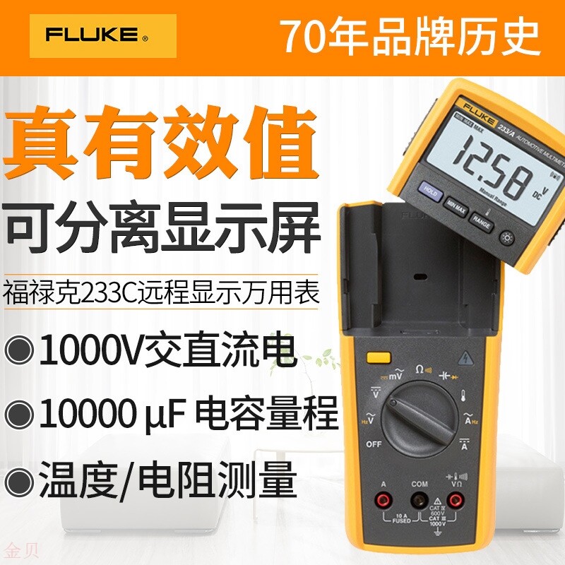 fluke福禄克f233c高精度屏幕可分离电工数字万用表真有效值万能表
